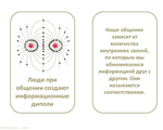 МУЖСКОЕ И ЖЕНСКОЕ